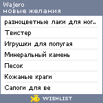 My Wishlist - wajero