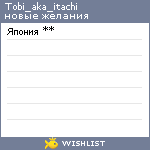 My Wishlist - waka