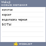 My Wishlist - wakaji