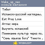 My Wishlist - wake_up_neo