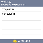 My Wishlist - wakeup