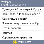 My Wishlist - walapar