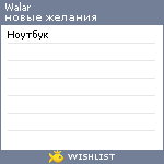 My Wishlist - walar