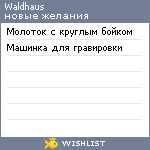 My Wishlist - waldhaus