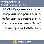 My Wishlist - walentinka123