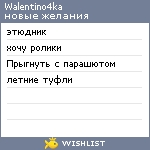 My Wishlist - walentino4ka