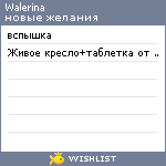 My Wishlist - walerina