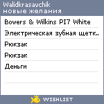 My Wishlist - walidkrasavchik