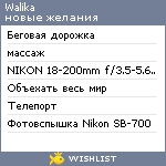 My Wishlist - walika