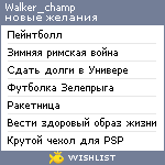 My Wishlist - walker_champ