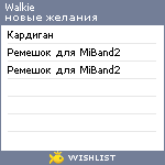 My Wishlist - walkie