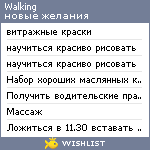 My Wishlist - walking