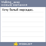 My Wishlist - walking_away