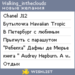 My Wishlist - walking_intheclouds