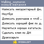 My Wishlist - walking_oxymoron