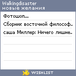 My Wishlist - walkingdisaster