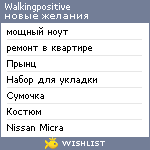 My Wishlist - walkingpositive