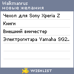 My Wishlist - walkmanrus