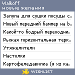 My Wishlist - walkoff