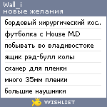 My Wishlist - wall_i