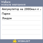 My Wishlist - wallace