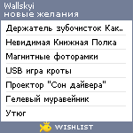 My Wishlist - wallskyi