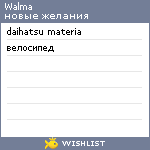 My Wishlist - walma