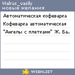 My Wishlist - walrus_vasily