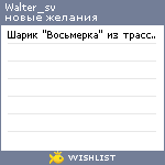 My Wishlist - walter_sv