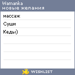 My Wishlist - wamanka