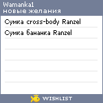 My Wishlist - wamanka1