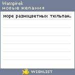 My Wishlist - wampirek