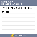 My Wishlist - wampirusy