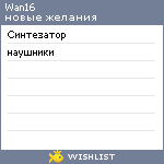 My Wishlist - wan16