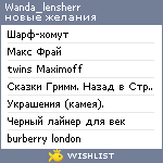 My Wishlist - wanda_lensherr