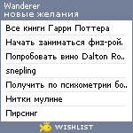 My Wishlist - wanderer