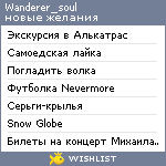 My Wishlist - wanderer_soul