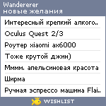 My Wishlist - wandererer