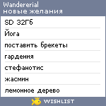 My Wishlist - wandererial