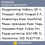 My Wishlist - wanderiel