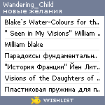 My Wishlist - wandering_child