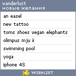 My Wishlist - wanderlust