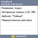 My Wishlist - wandernd