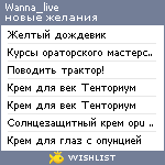 My Wishlist - wanna_live