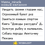 My Wishlist - wanna_miracle