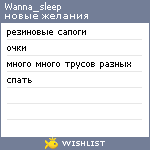 My Wishlist - wanna_sleep