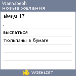 My Wishlist - wannabeoh