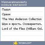 My Wishlist - wannawannasweety