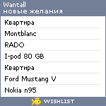 My Wishlist - wantall