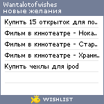 My Wishlist - wantalotofwishes